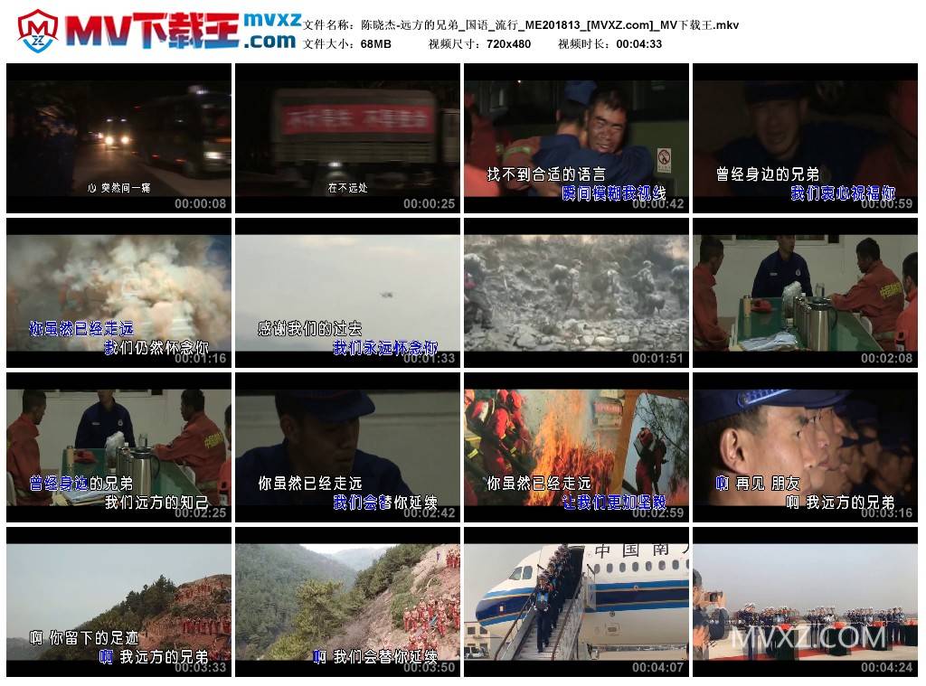 陈晓杰-远方的兄弟_国语_流行_ME201813
